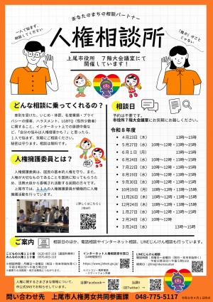 人権相談チラシ
