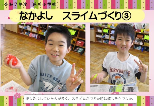 なかよし　スライム