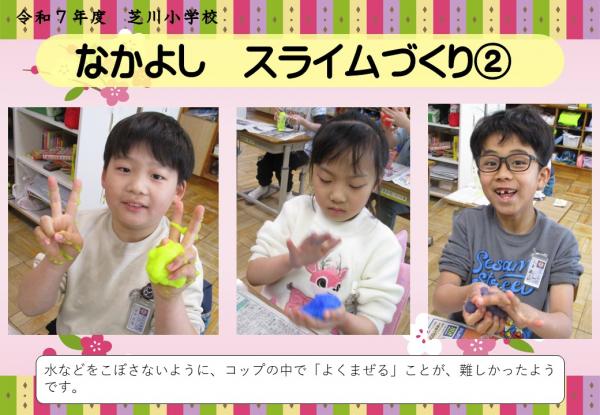 なかよし　スライム