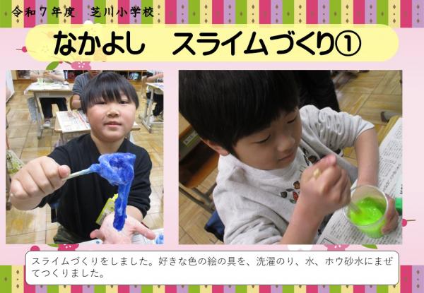 なかよし　スライム