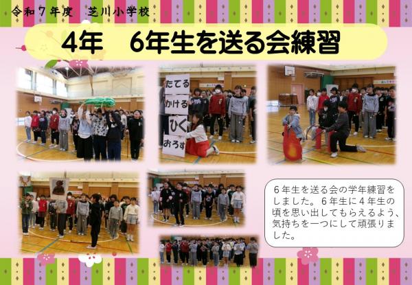 4年　送る会練習