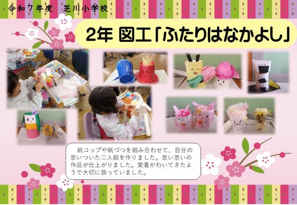 2年　図工