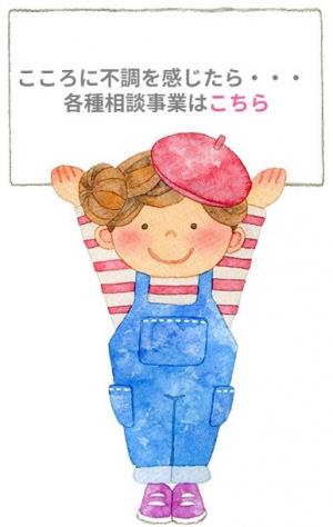 こころに不調を感じたら