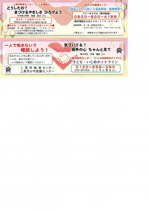 子どもいじめホットラインカード