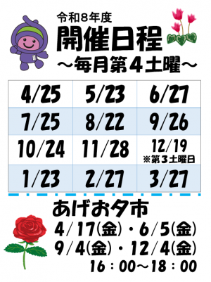 令和8年度開催日程
