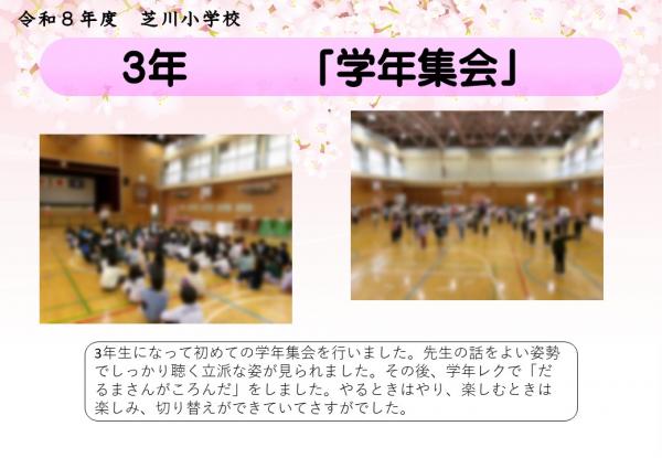 3年　学年集会