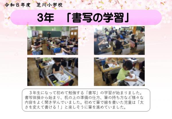 3年　書写