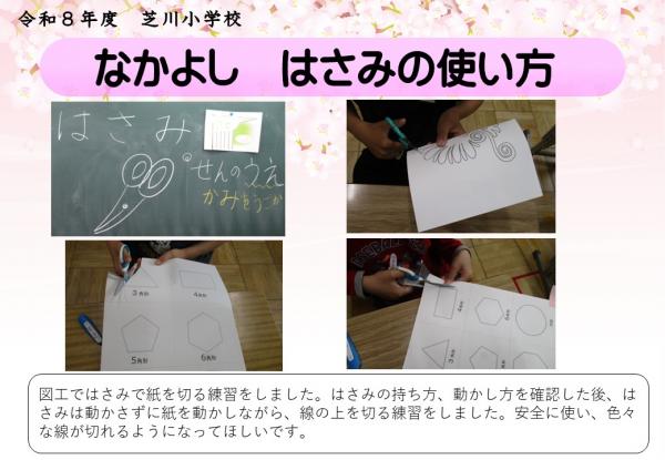 なかよし　はさみの使い方