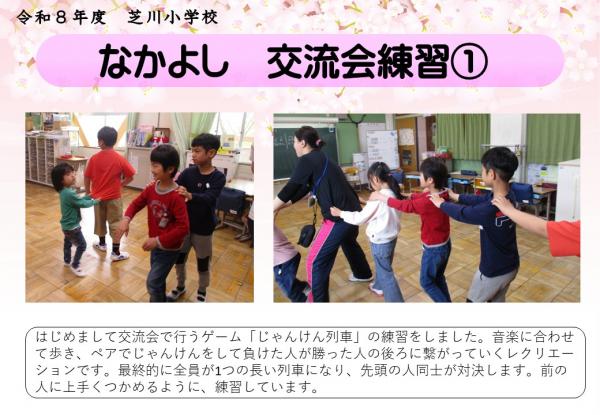 なかよし　交流会練習