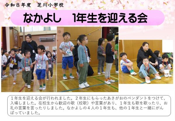 なかよし　1年生を迎える会