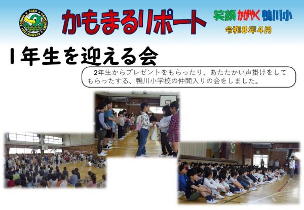 1年生を迎える会