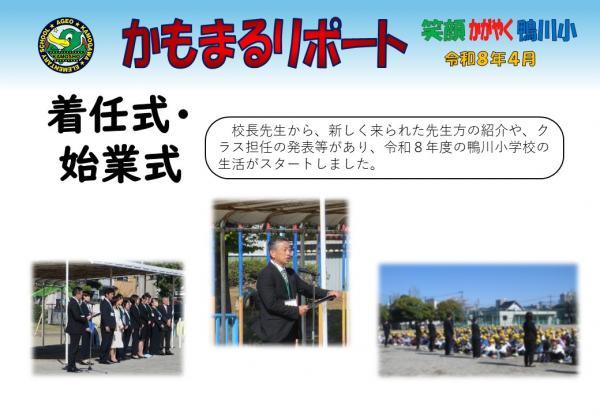 着任式・始業式