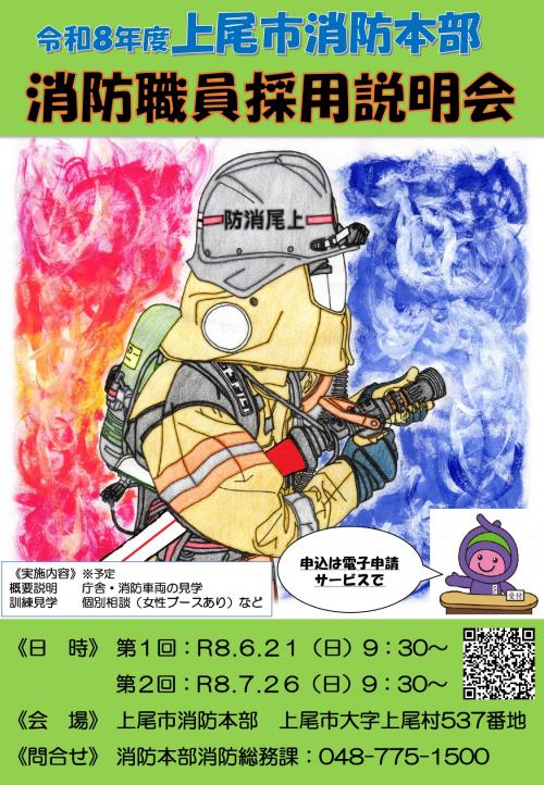 R8採用説明会ポスター