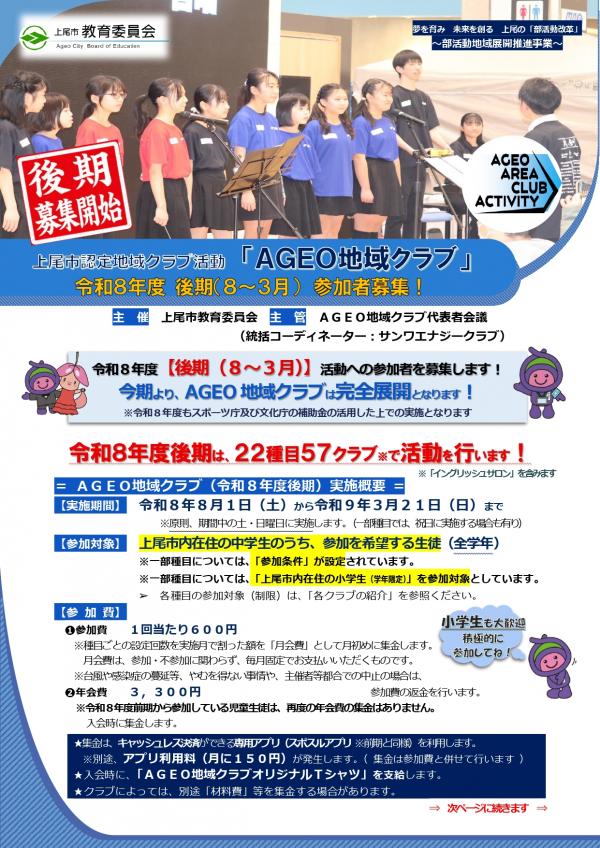 後期募集