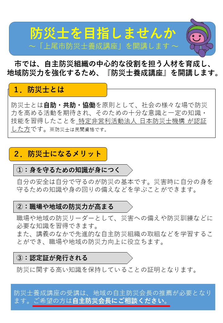防災士養成講座チラシ