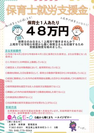 保育士就労支援金