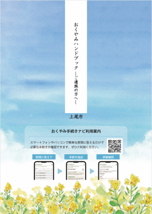 おくやみハンドブック