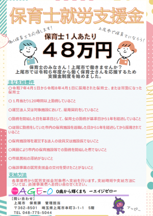 保育士就労支援金