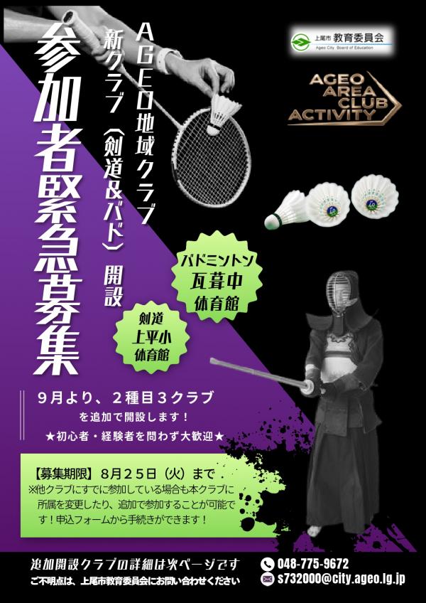 追加クラブ