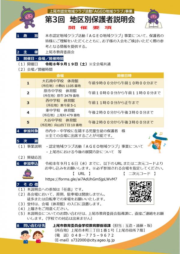 地区別保護者会