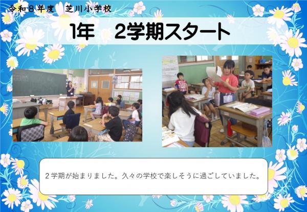 1年　２学期