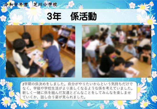 3年　係活動