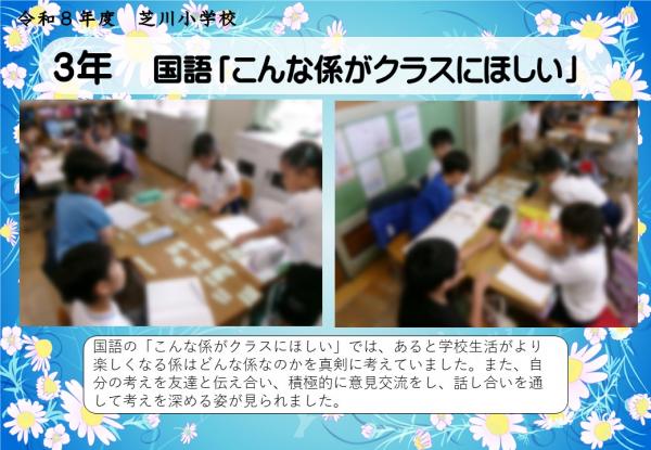 3年　国語