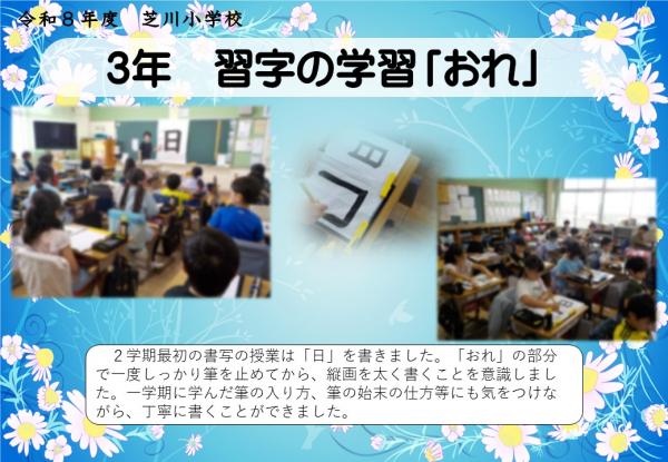 3年　習字