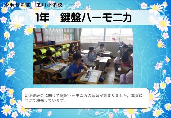 1年　音楽