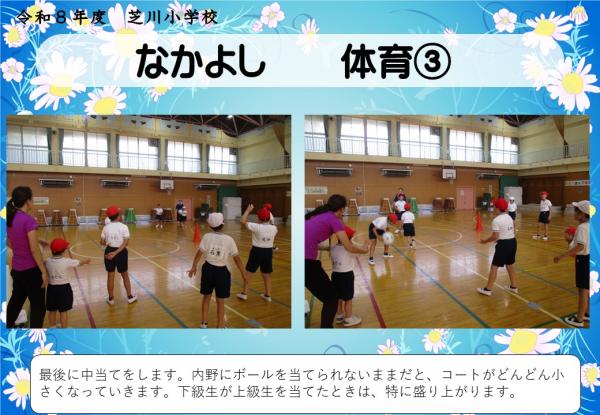 なかよし　体育