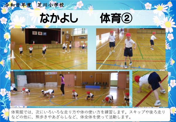 なかよし　体育