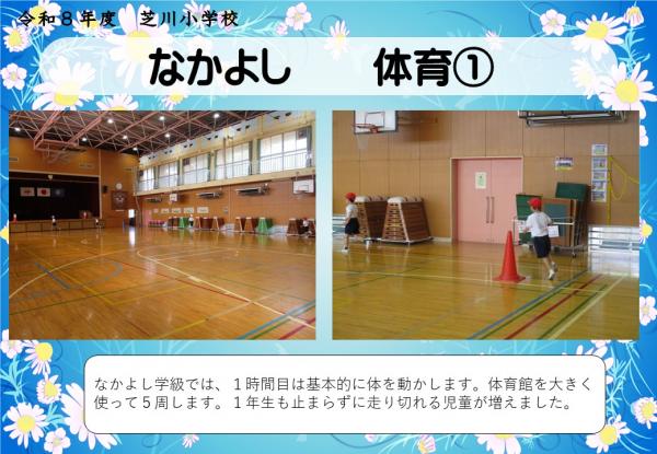 なかよし　体育