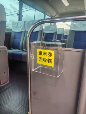 回数券回収箱