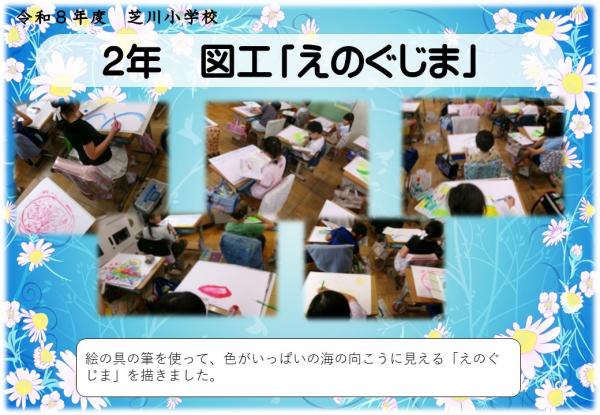 2年　図工