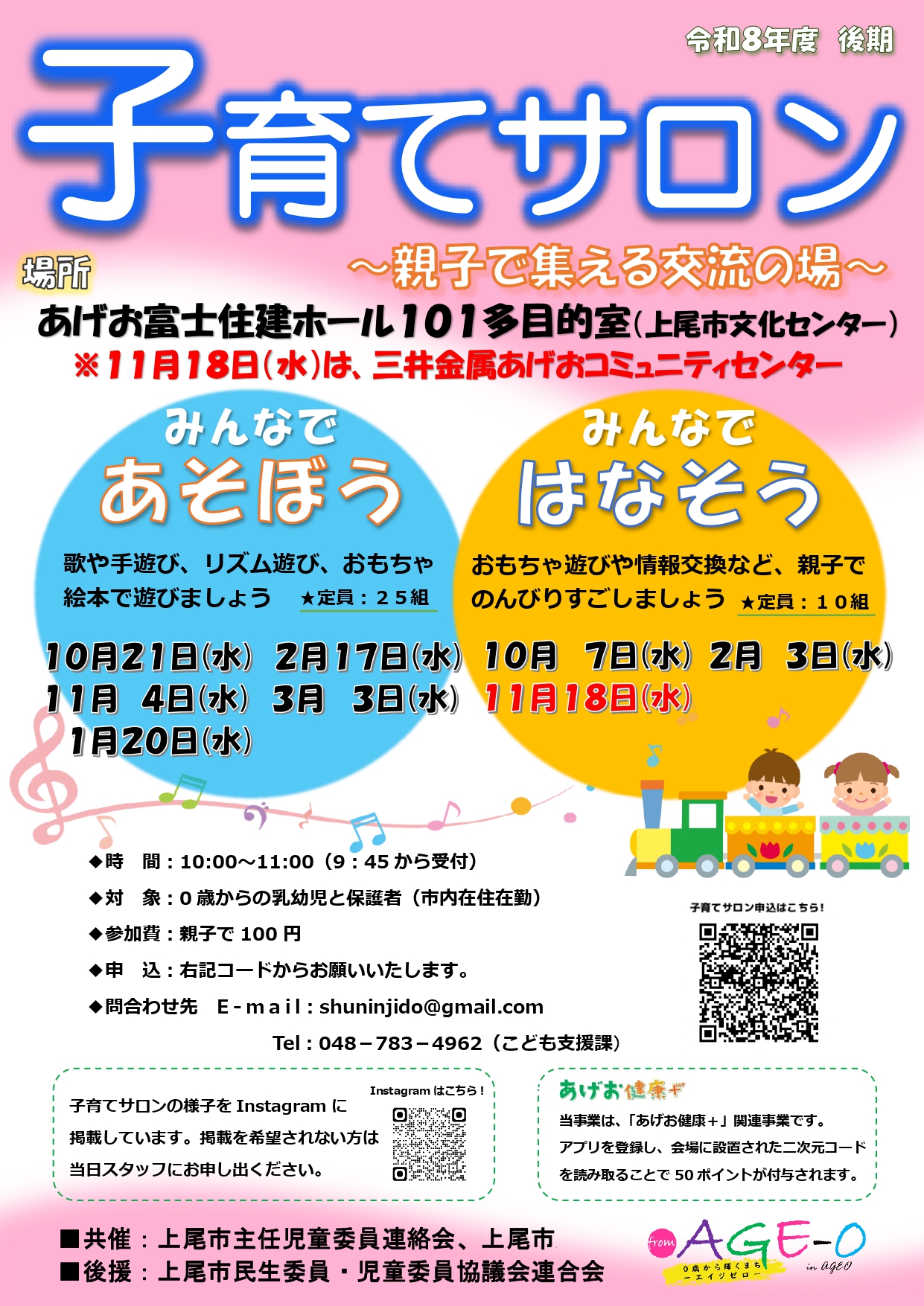 R8後期子育てサロンチラシ