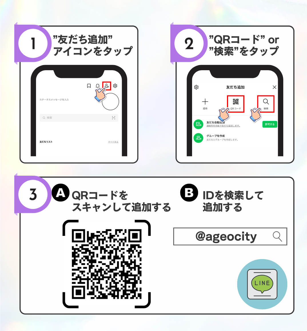 友だち登録