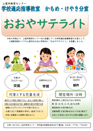 おおやサテライト