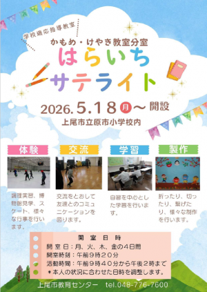 はらいちサテライト