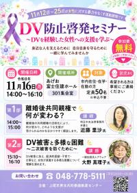 DV防止啓発セミナー