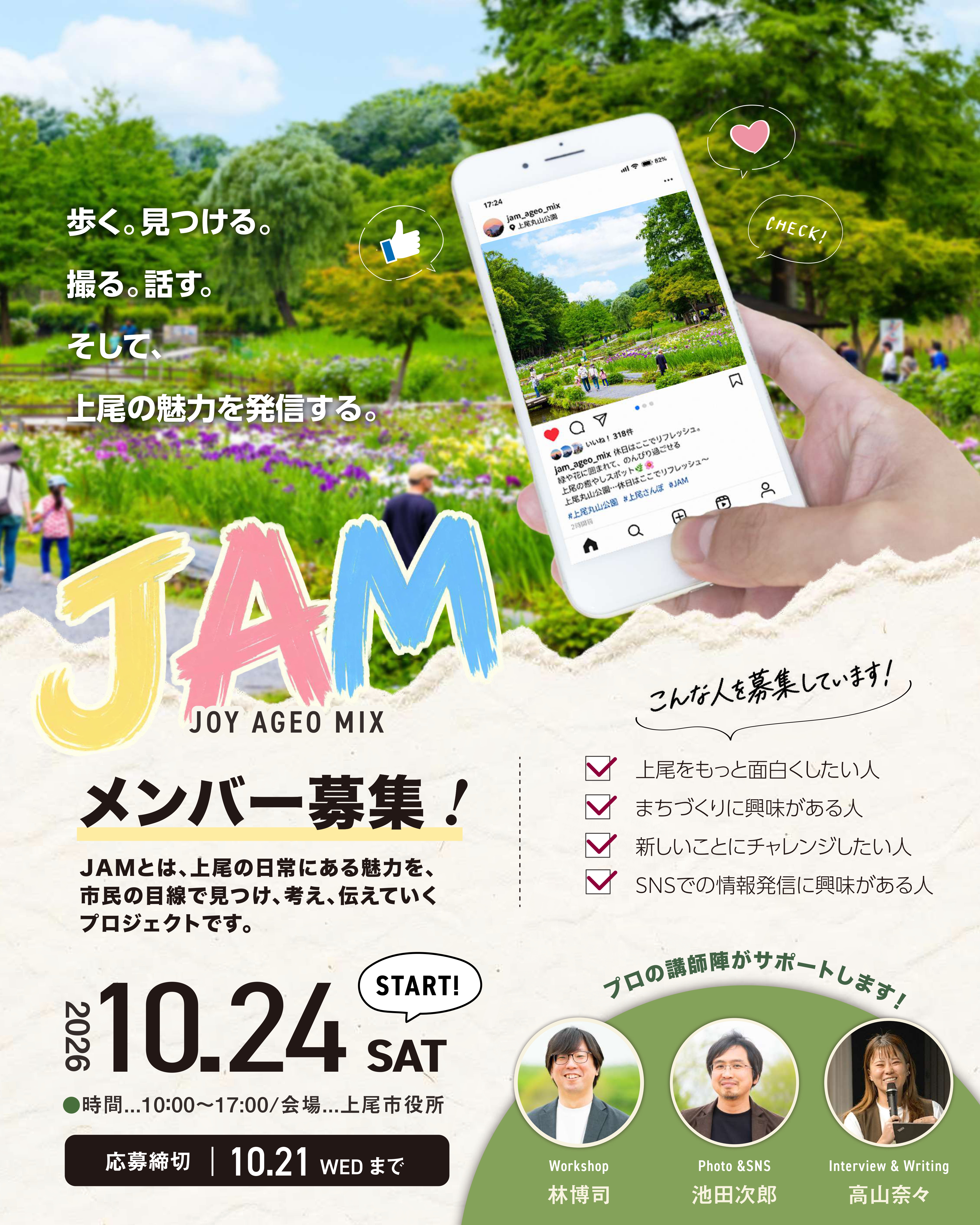 募集チラシ