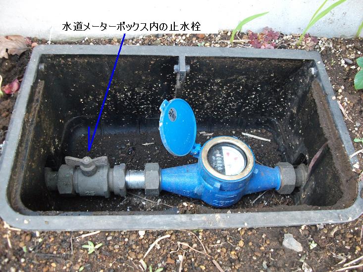 水道メーターボックス内の止水栓