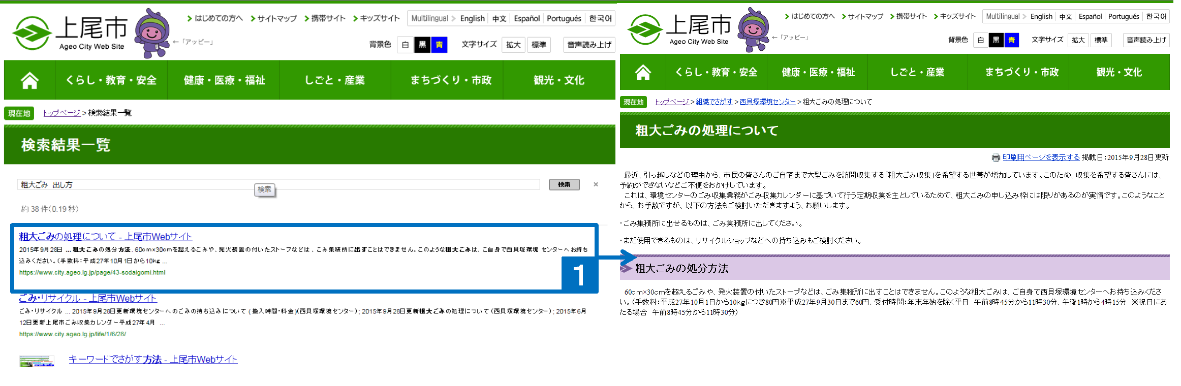 結果のページからページタイトルをクリックすることで、目的の情報にたどり着けます。