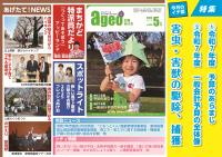 広報あげお5月号