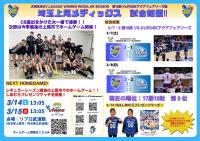 埼玉上尾メデックスKUROBEアクアフェアリーズ戦