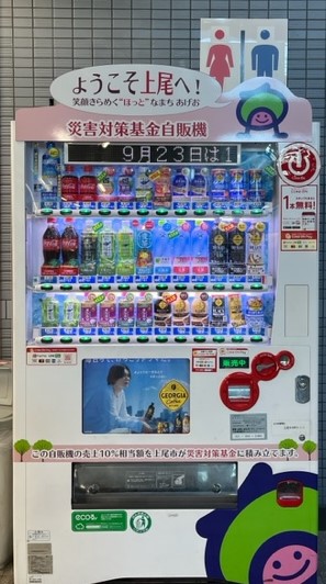 上尾市役所庁舎(自動販売機メッセージボード)