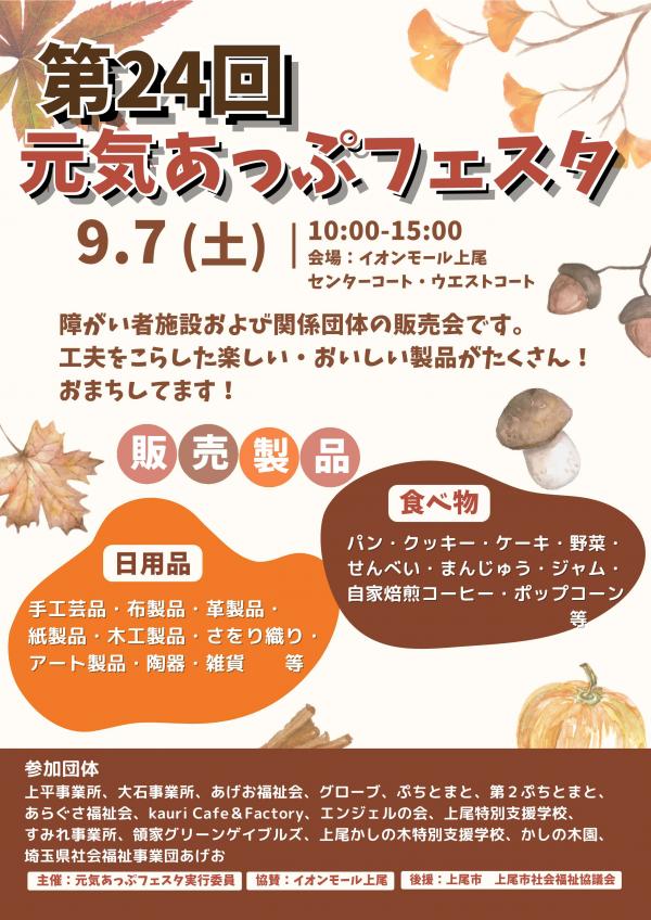 元気あっぷフェスタ