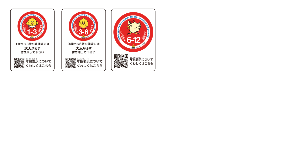年齢表示シール