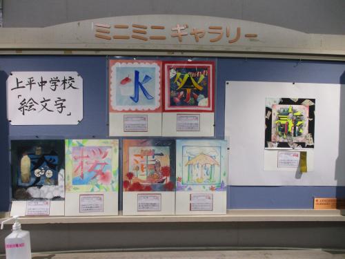 上平中学校1