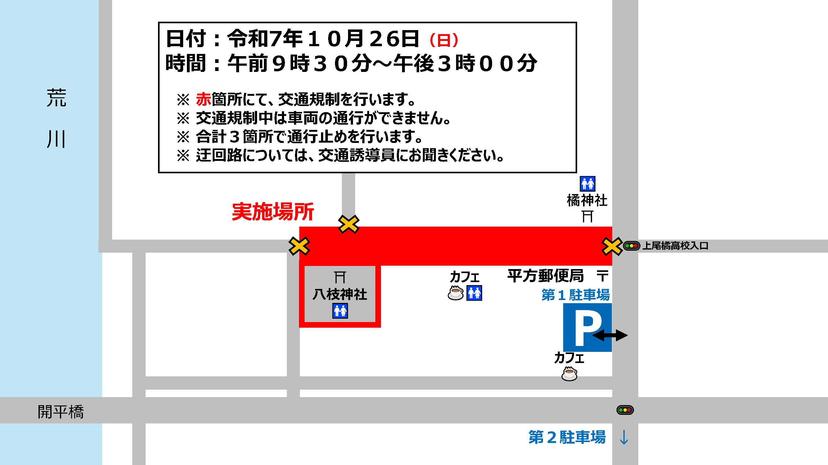 交通規制