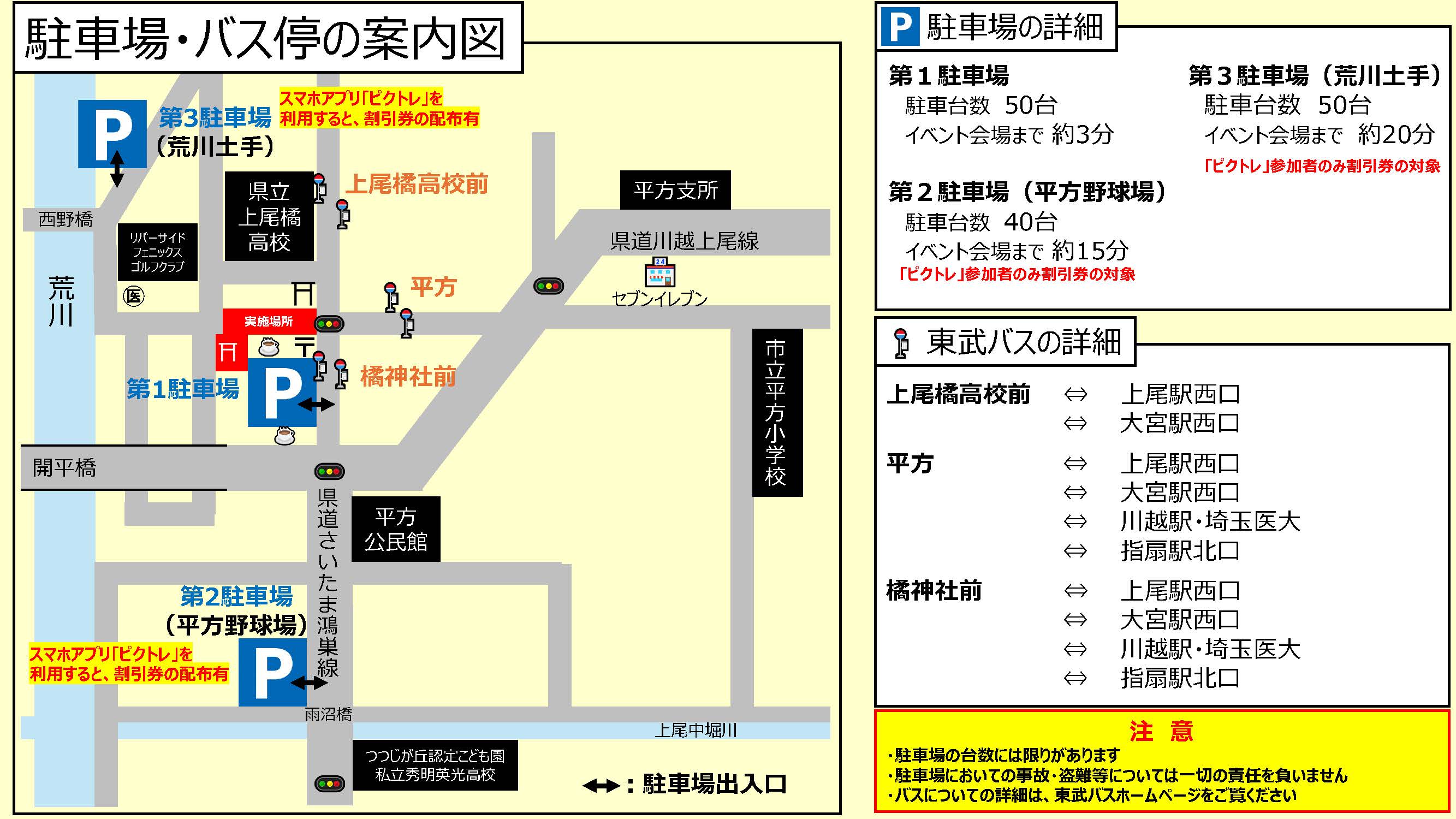 駐車場・バス停地図